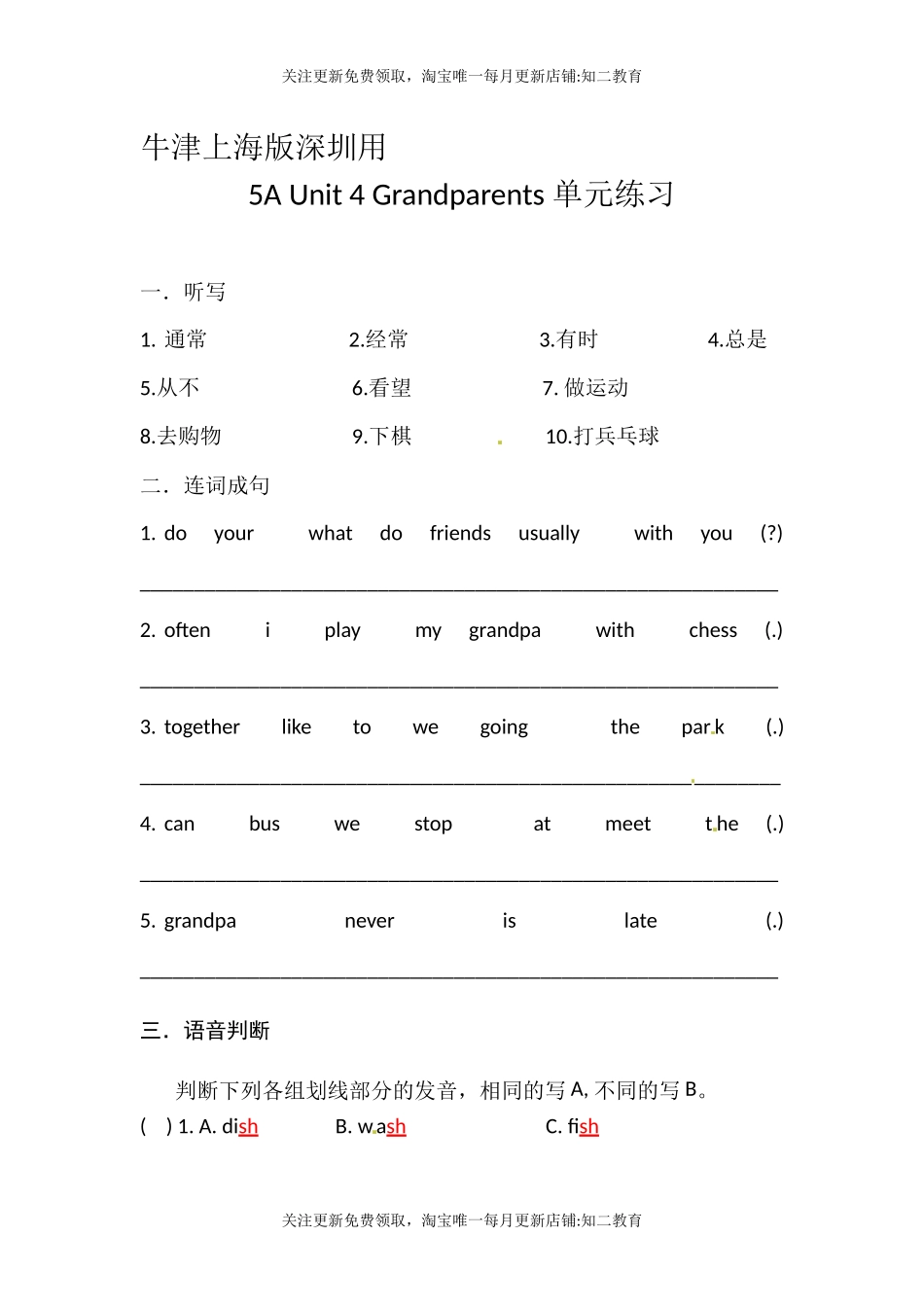 五年级英语上册Unit 4 Grandparents 练习 沪教牛津版.docx_第1页
