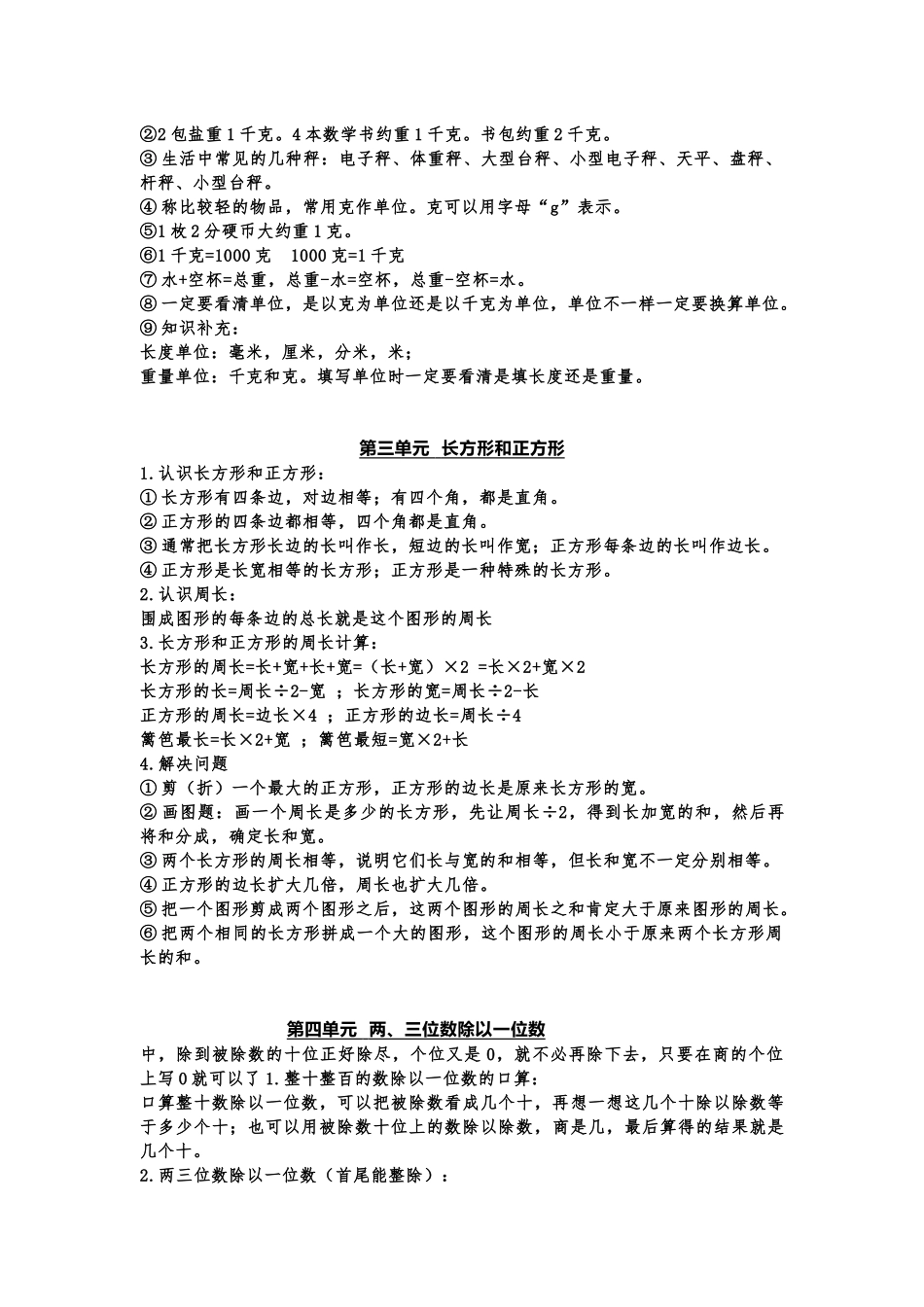 小学三年级上册苏教版数学知识点预习.docx_第2页