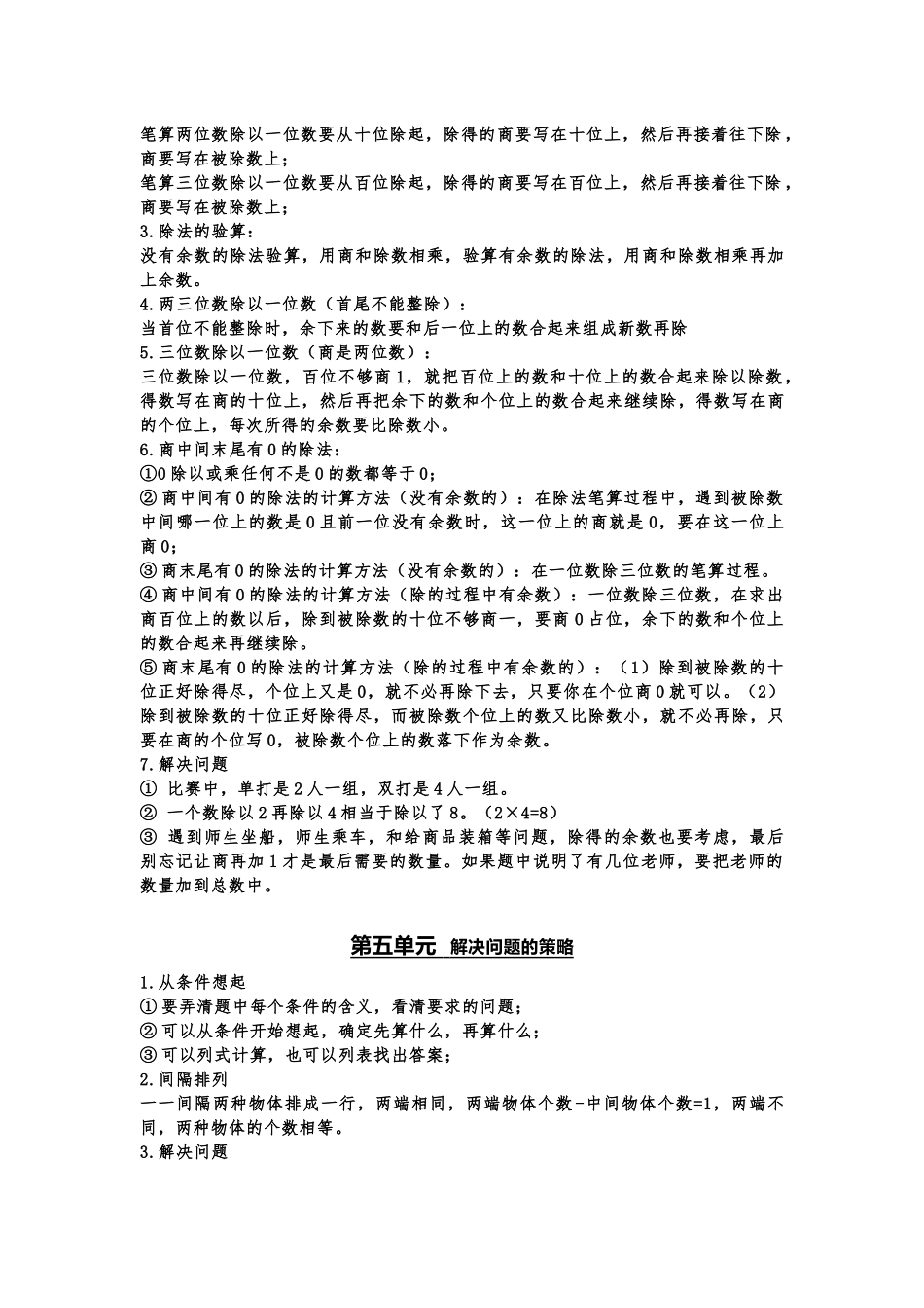 小学三年级上册苏教版数学知识点预习.docx_第3页