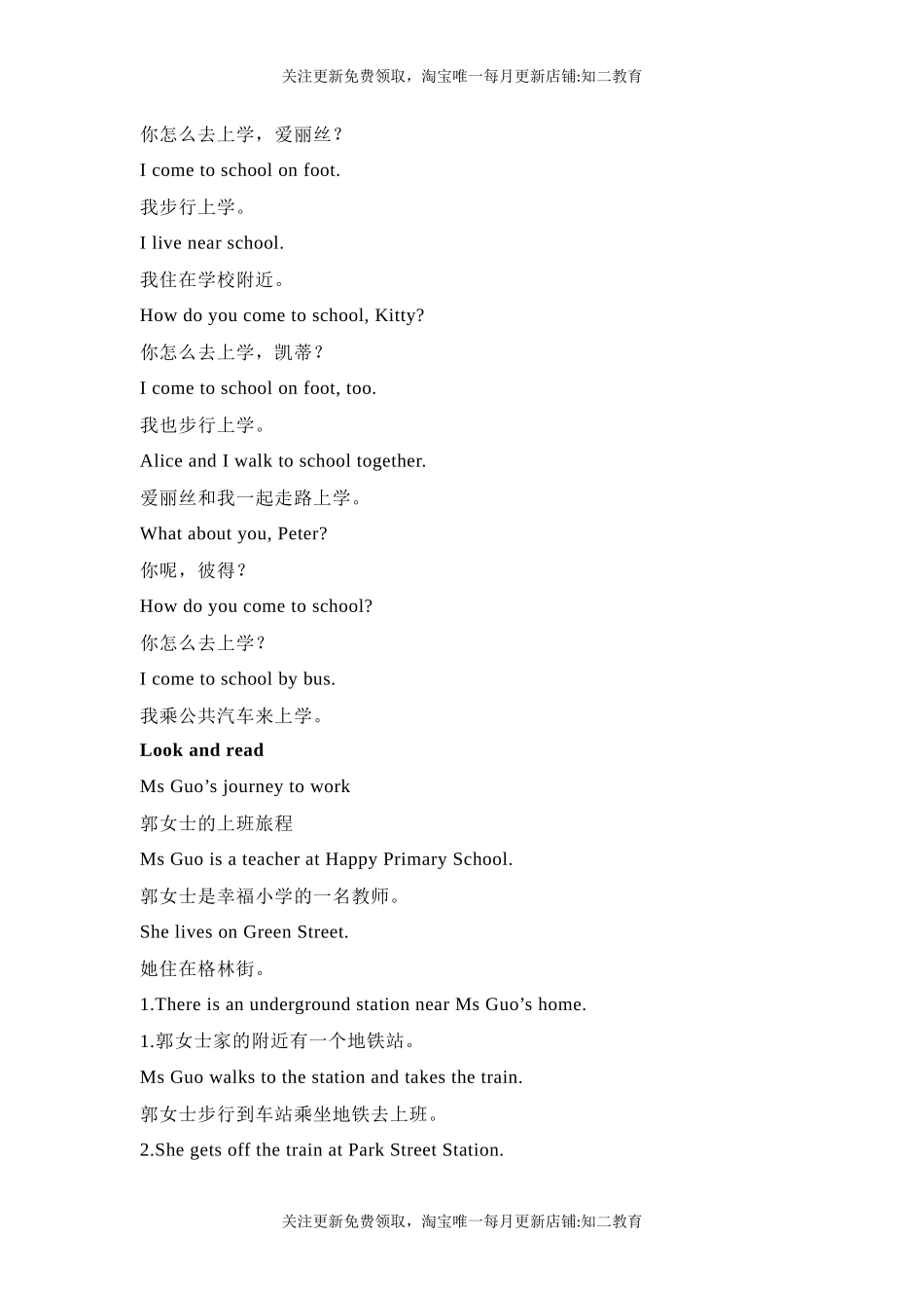 五年级英语上册素材-Unit2 Going to school课文翻译 沪教牛津版（深圳用）.docx_第2页