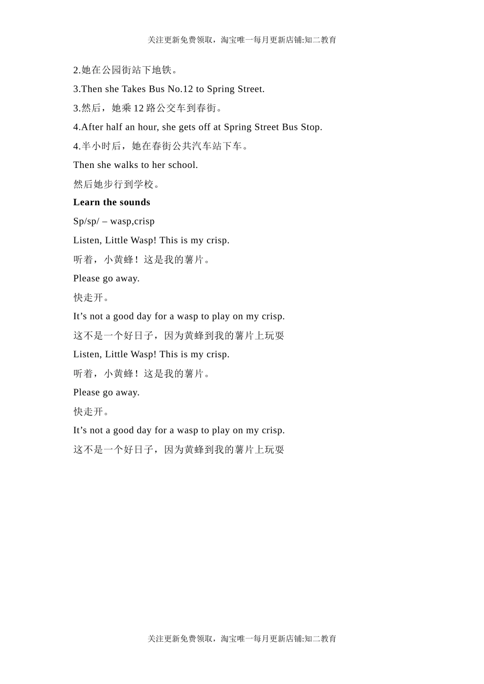 五年级英语上册素材-Unit2 Going to school课文翻译 沪教牛津版（深圳用）.docx_第3页