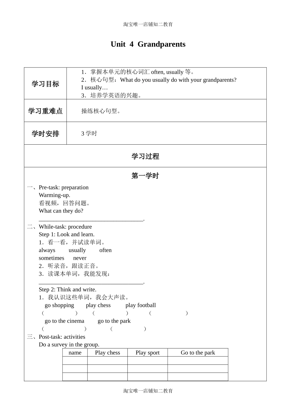 五年级上册英语导学案 - Unit4Grandparents沪教牛津版（深圳用）.docx_第1页