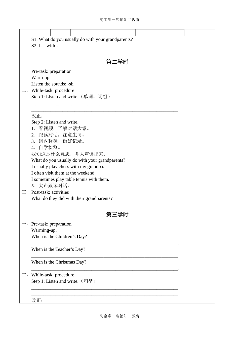 五年级上册英语导学案 - Unit4Grandparents沪教牛津版（深圳用）.docx_第2页