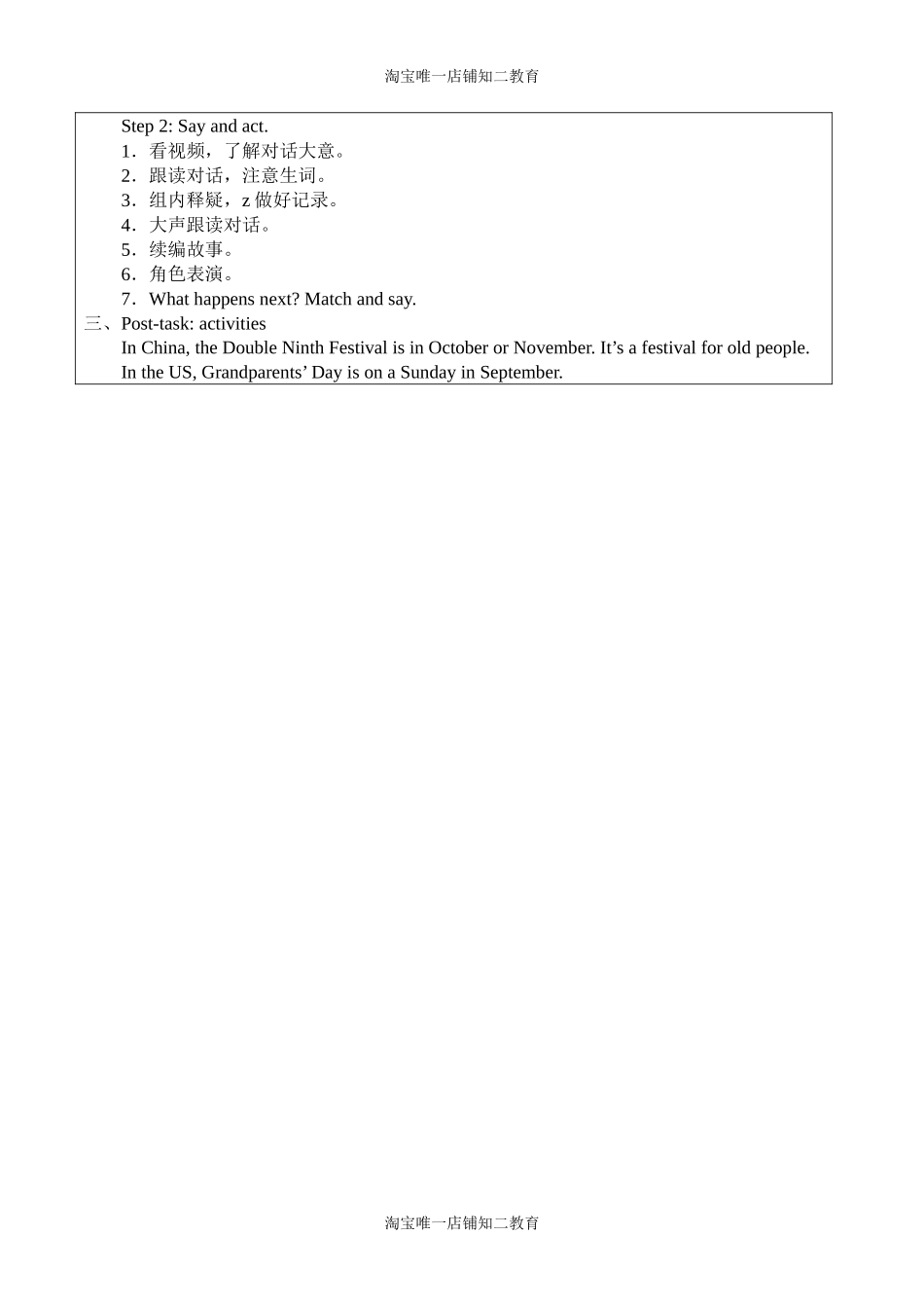 五年级上册英语导学案 - Unit4Grandparents沪教牛津版（深圳用）.docx_第3页