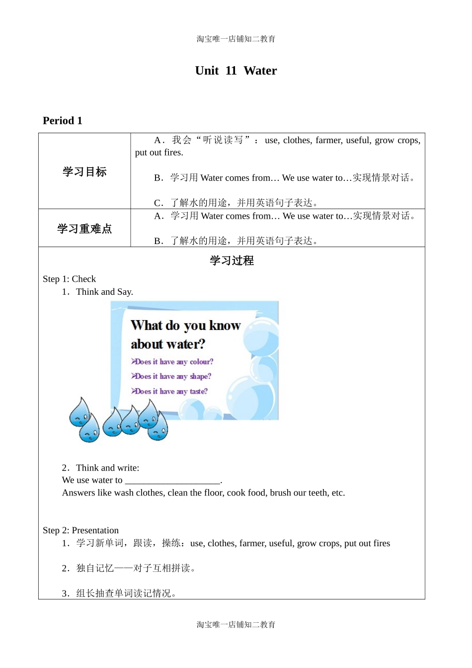 五年级上册英语导学案 - Unit11Water Period 1沪教牛津版（深圳用）.docx_第1页