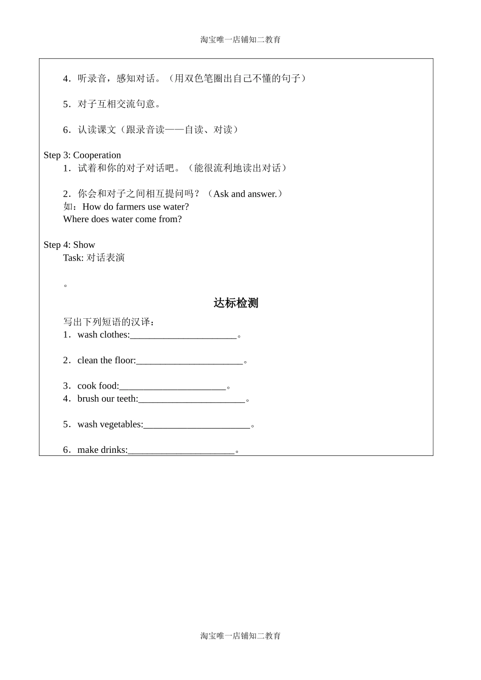 五年级上册英语导学案 - Unit11Water Period 1沪教牛津版（深圳用）.docx_第2页