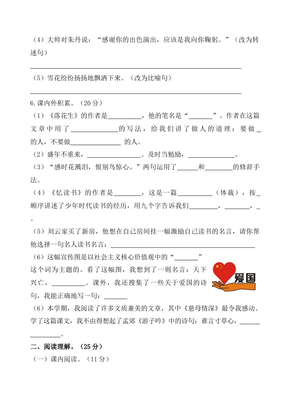 五年级语文第一学期期末模拟题（九）.docx_第2页