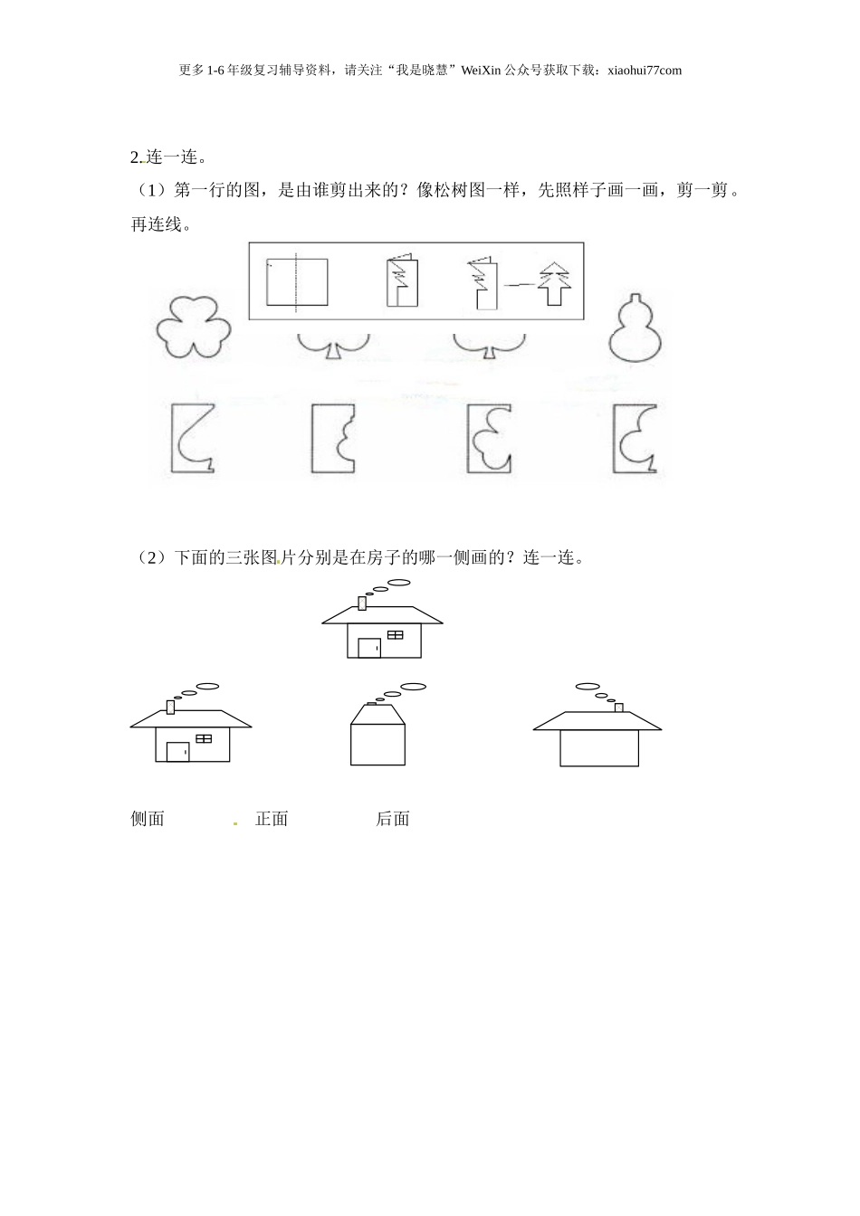 小学二年级上册上学期-人教版数学第五单元测试卷.1.docx_第3页