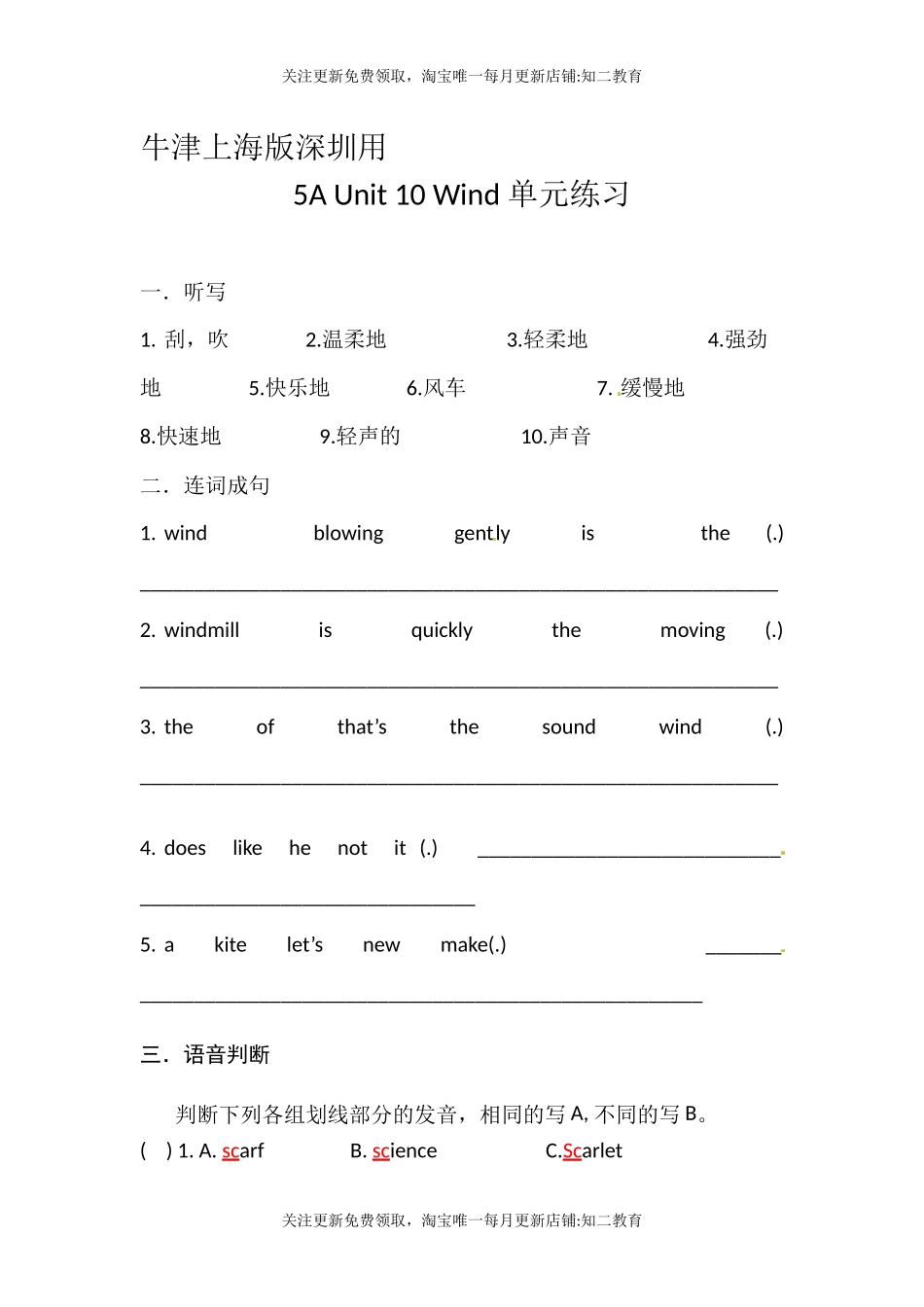 五年级英语上册Unit 10 Wind 练习 沪教牛津版.docx_第1页