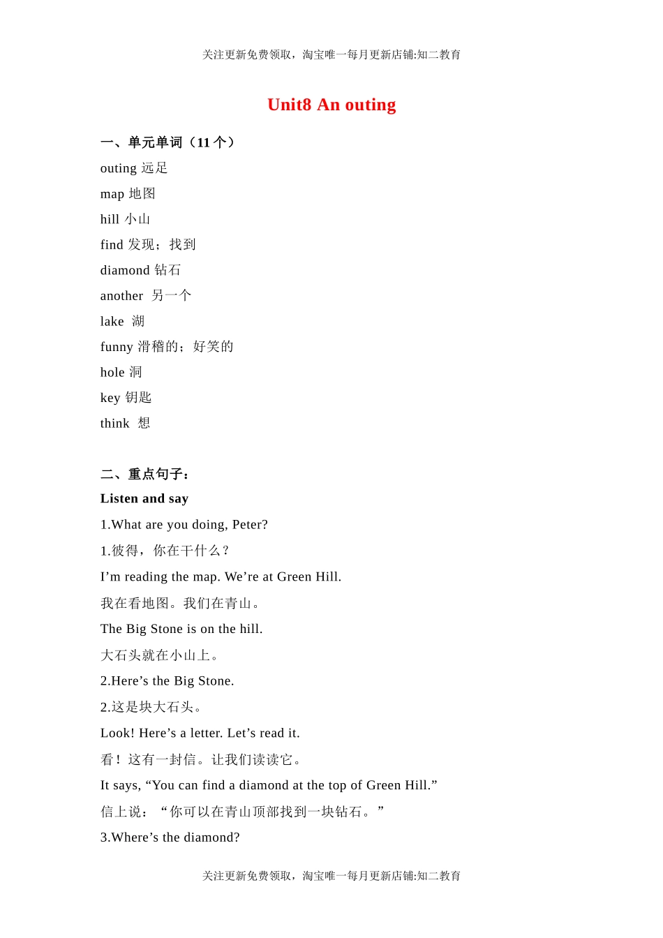 五年级英语上册素材-Unit8 An outing课文翻译 沪教牛津版（深圳用）.docx_第1页