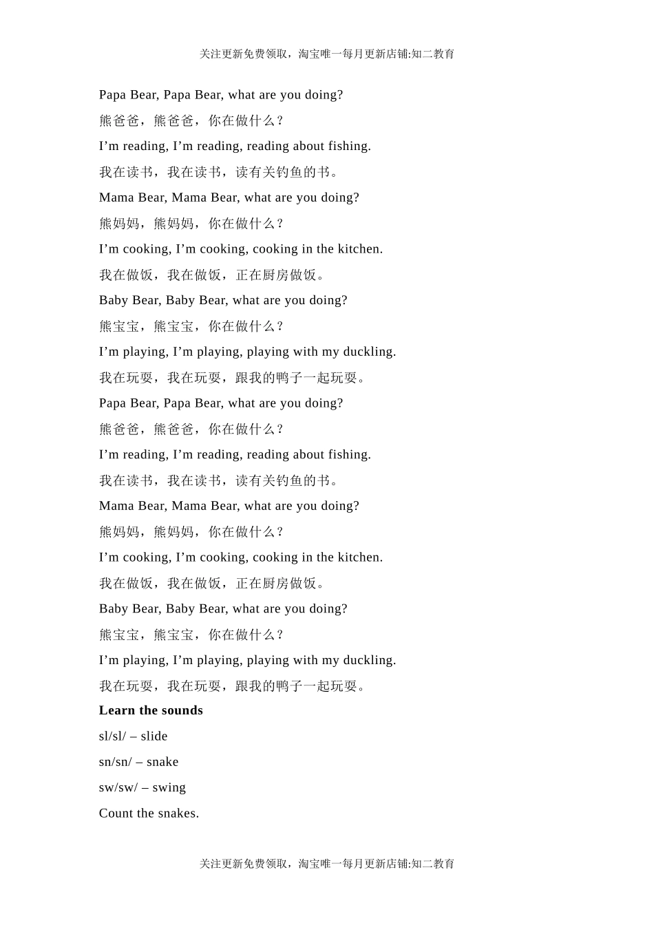 五年级英语上册素材-Unit8 An outing课文翻译 沪教牛津版（深圳用）.docx_第3页