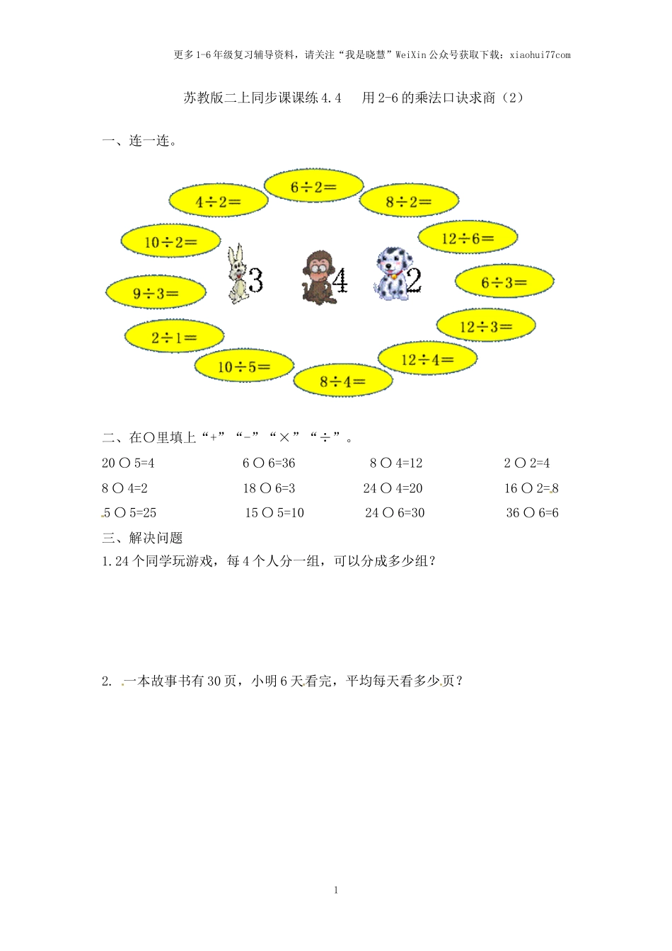 小学二年级上册-第四单元表内乘法课时;4 （苏教版）练习题+答案.docx_第1页