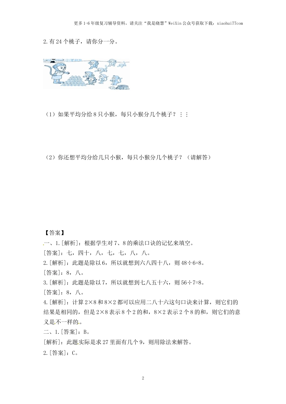 小学二年级上册-六单元(表内乘法与除法二)课时：4（苏教版）练习题+答案.docx_第2页