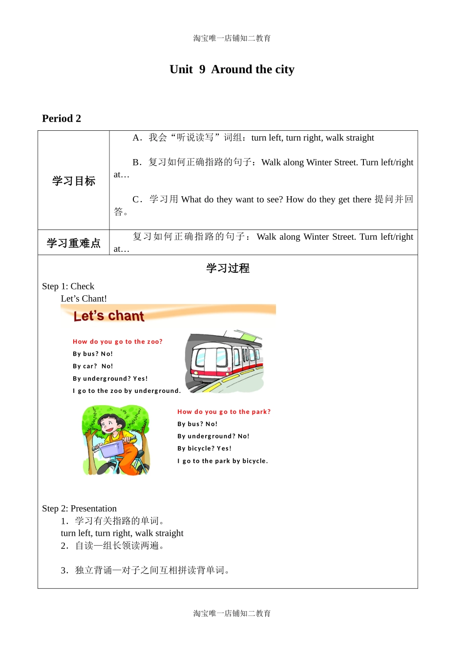 五年级上册英语导学案 - Unit9Around the city Period 2沪教牛津版（深圳用）.docx_第1页