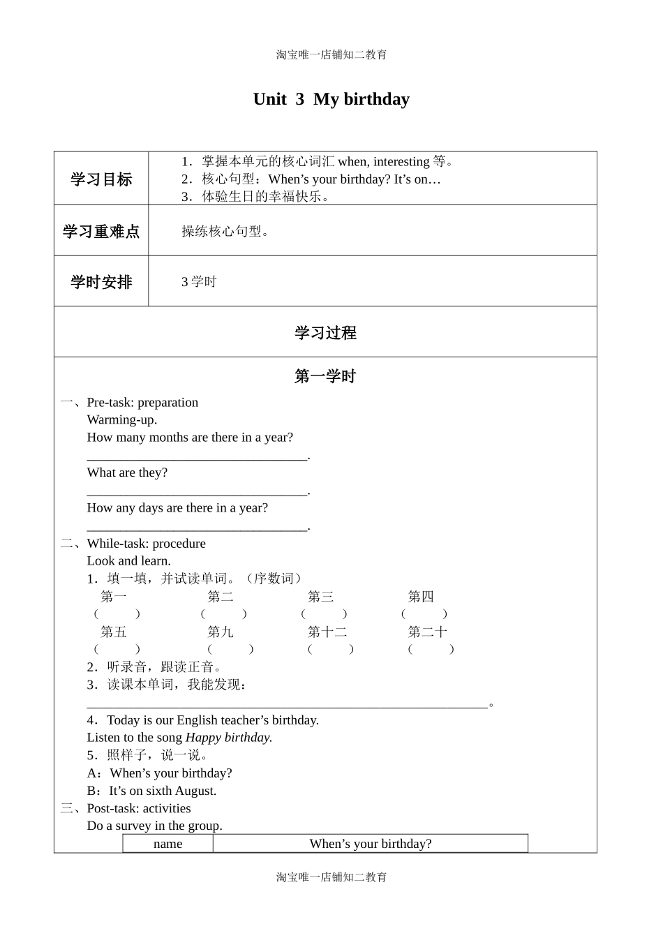 五年级上册英语导学案 - Unit3My birthday沪教牛津版（深圳用）.docx_第1页