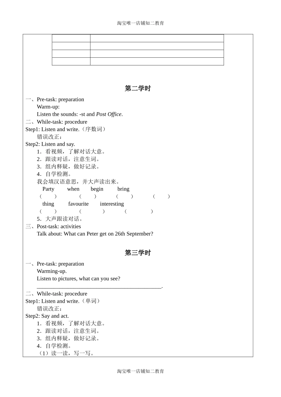 五年级上册英语导学案 - Unit3My birthday沪教牛津版（深圳用）.docx_第2页