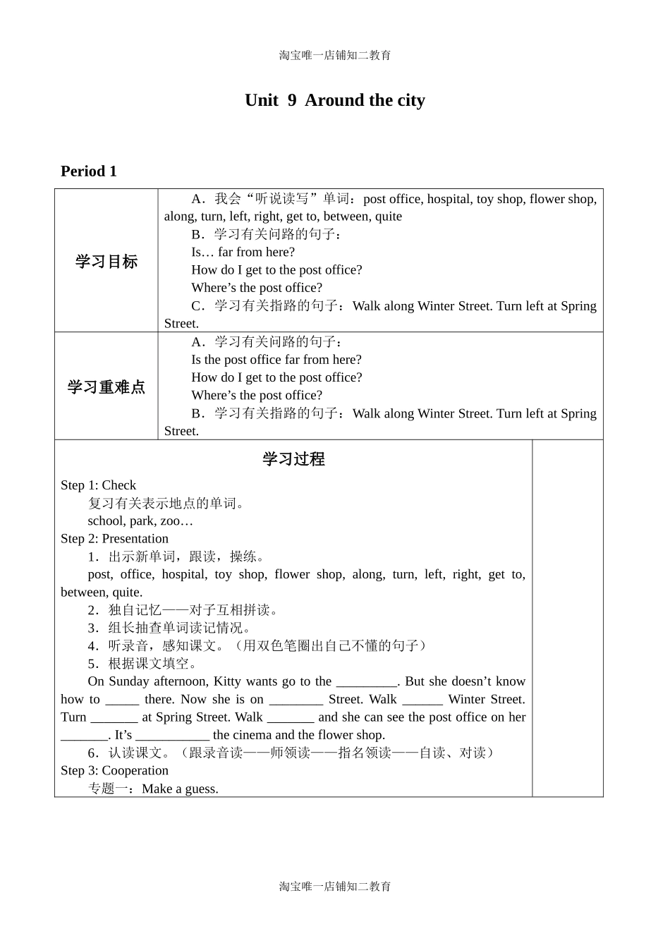 五年级上册英语导学案 - Unit9Around the city Period 1沪教牛津版（深圳用）.docx_第1页