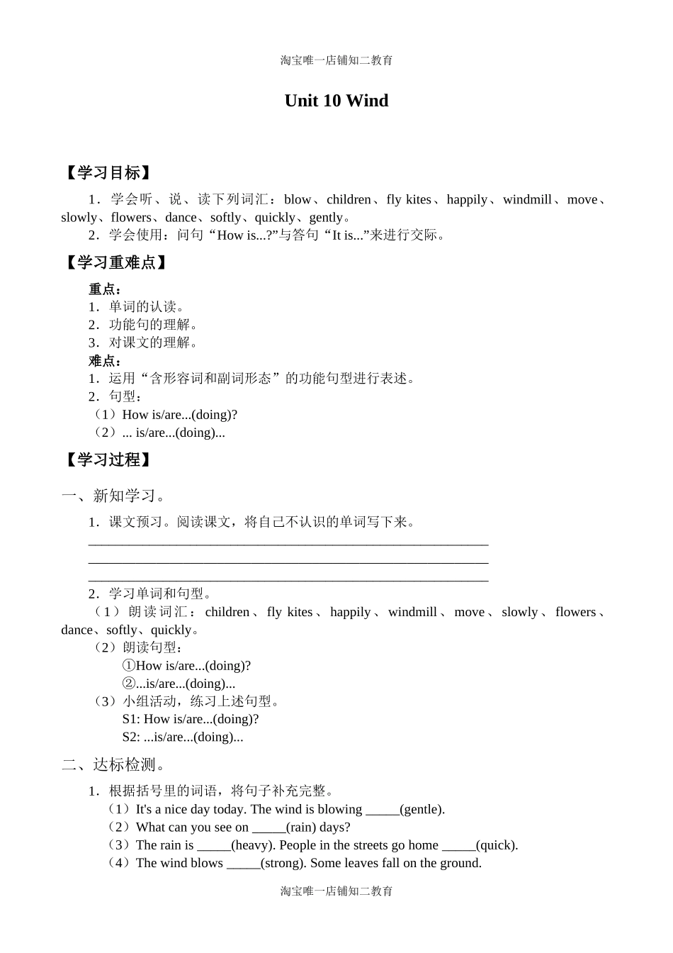 五年级上册英语导学案 - Unit10Wind沪教牛津版（深圳用）.docx_第1页