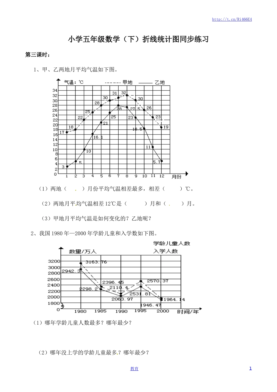 五年级下册数学一课一练-折线统计图3-西师大版（喜子的商铺）.docx_第1页