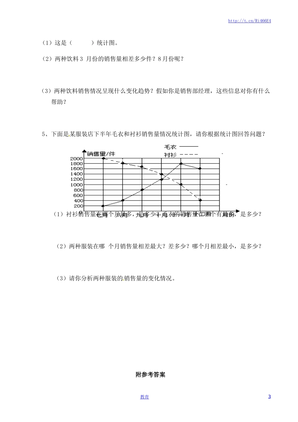 五年级下册数学一课一练-折线统计图3-西师大版（喜子的商铺）.docx_第3页