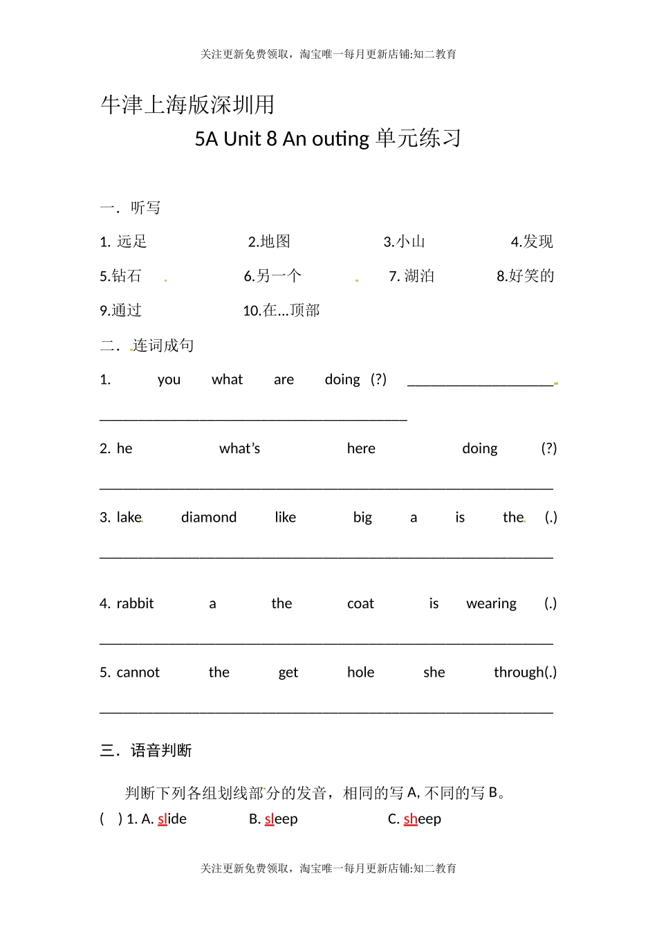 五年级英语上册Unit 8 An outing 练习 沪教牛津版.docx_第1页