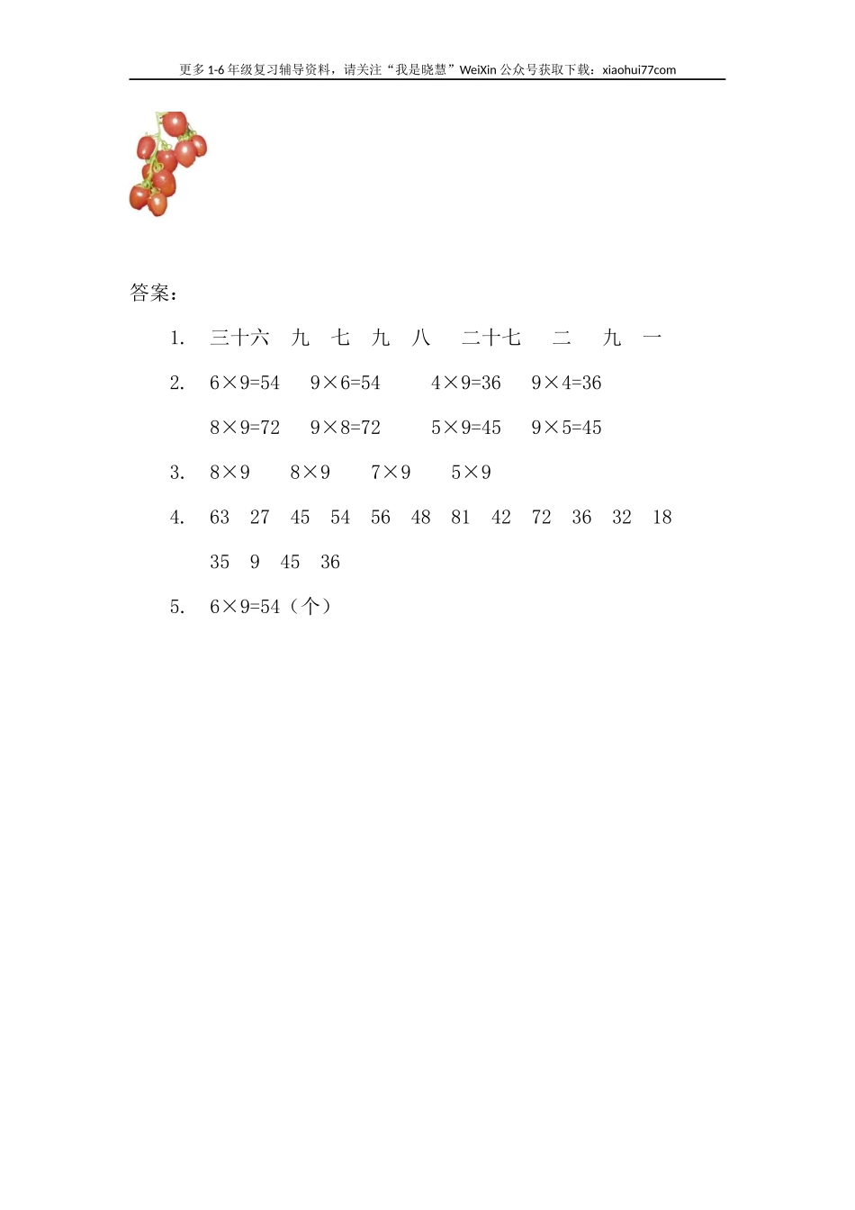 小学二年级上册上学期-六单元(表内乘法)课时：3(人教版）练习题.docx_第2页