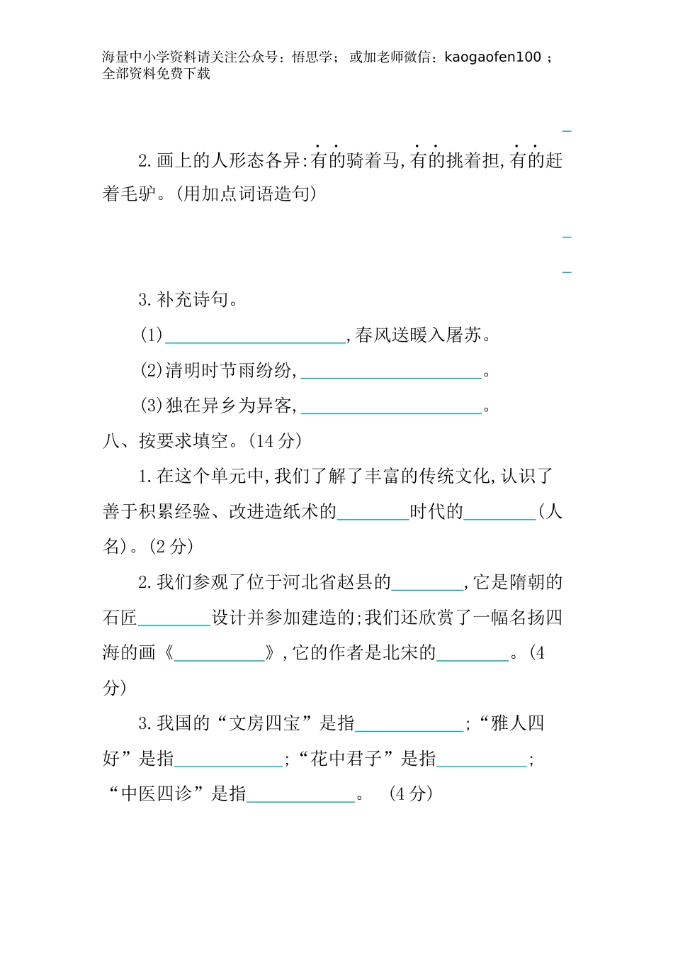 小学三年级下册-部编版语文第三单元单元试卷.1.docx_第3页