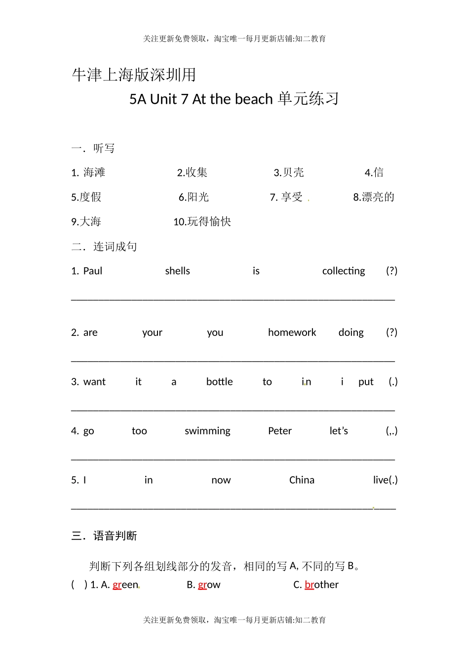 五年级英语上册Unit 7 At the beach 练习 沪教牛津版.docx_第1页