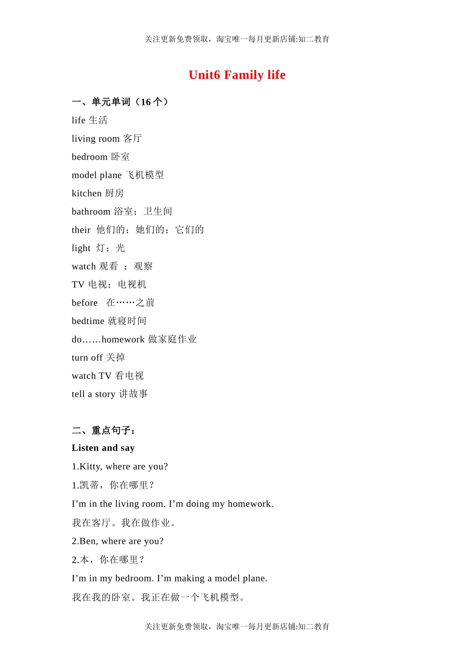 五年级英语上册素材-Unit6 Family life课文翻译 沪教牛津版（深圳用）.docx_第1页