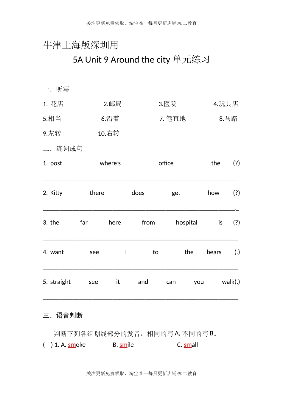 五年级英语上册Unit 9 Around the city 练习 沪教牛津版.docx_第1页