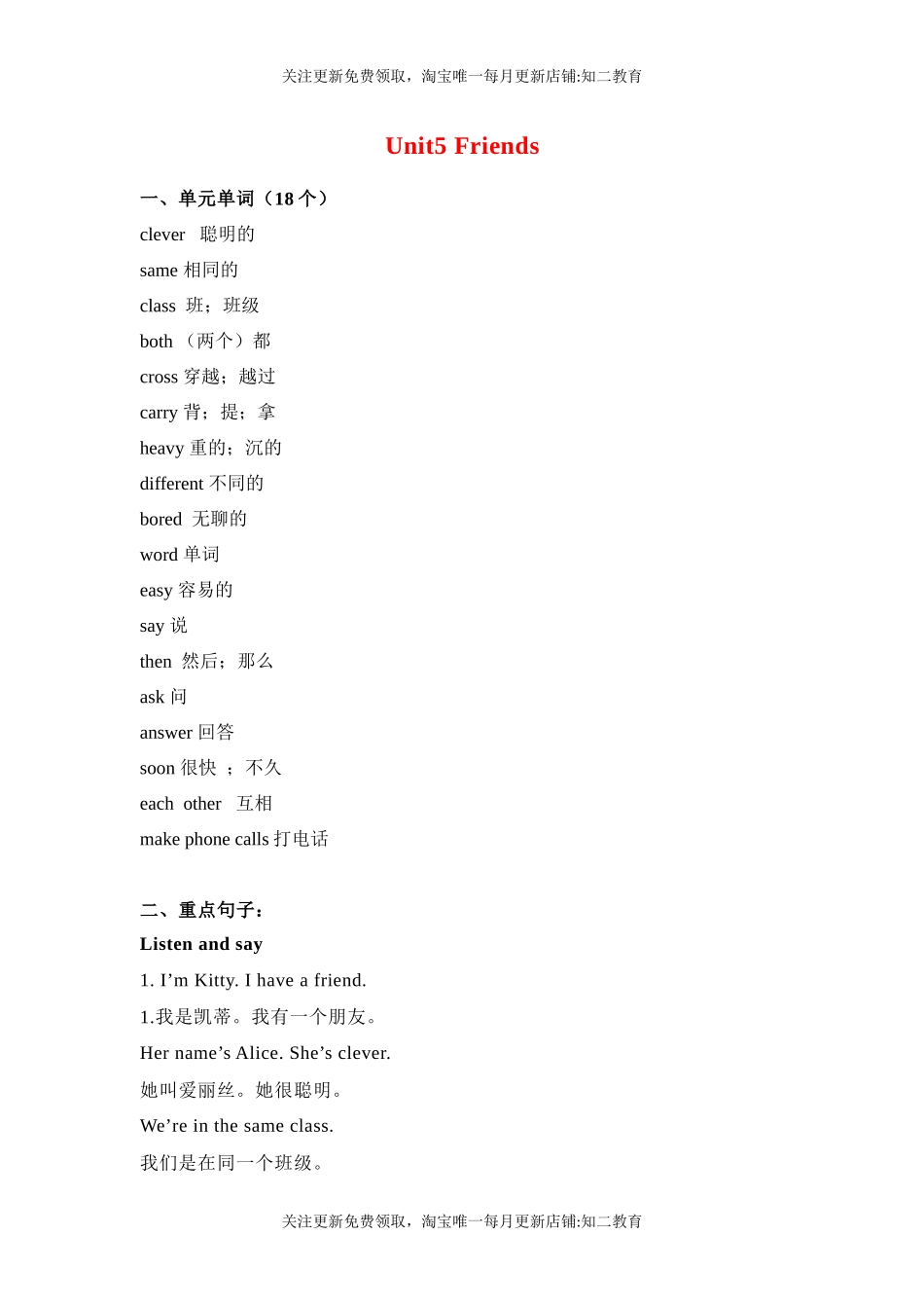五年级英语上册素材-Unit5 Friends课文翻译 沪教牛津版（深圳用）.docx_第1页