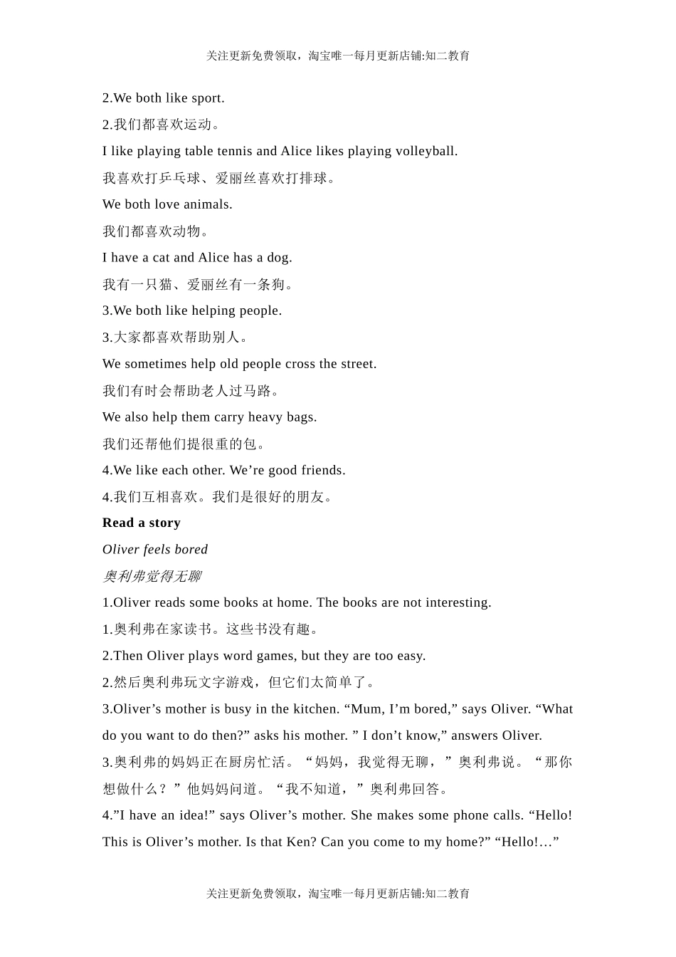 五年级英语上册素材-Unit5 Friends课文翻译 沪教牛津版（深圳用）.docx_第2页