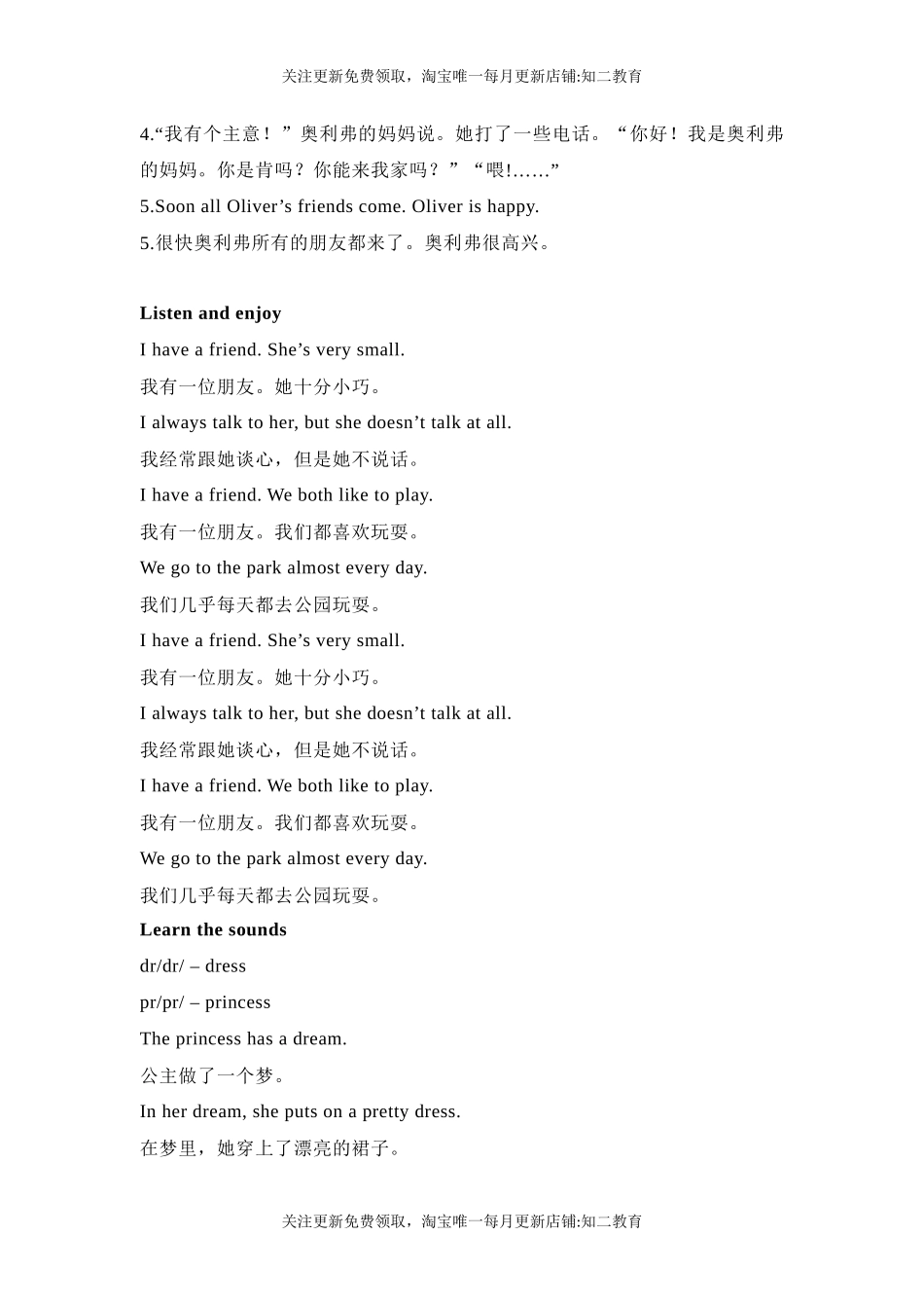 五年级英语上册素材-Unit5 Friends课文翻译 沪教牛津版（深圳用）.docx_第3页