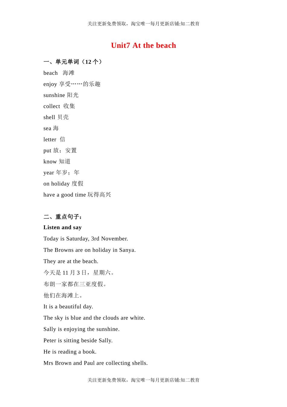 五年级英语上册素材-Unit7 At the beach课文翻译 沪教牛津版（深圳用）.docx_第1页