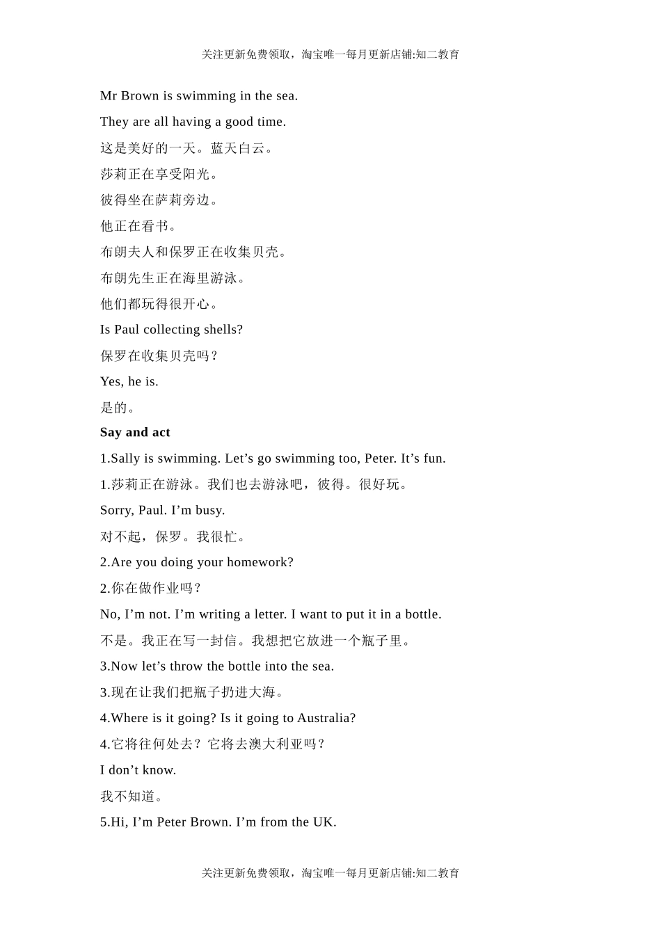 五年级英语上册素材-Unit7 At the beach课文翻译 沪教牛津版（深圳用）.docx_第2页