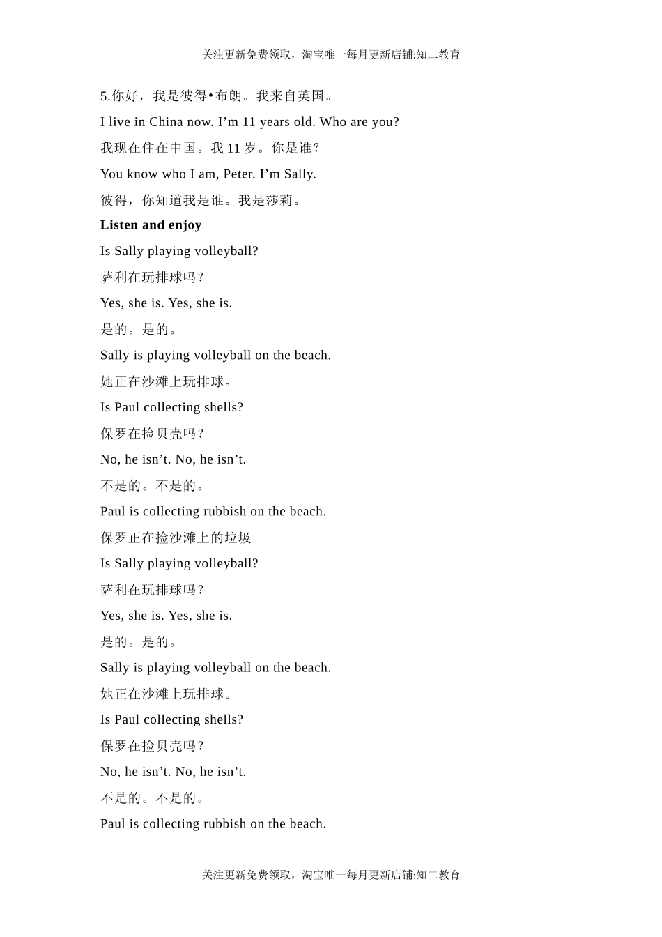 五年级英语上册素材-Unit7 At the beach课文翻译 沪教牛津版（深圳用）.docx_第3页