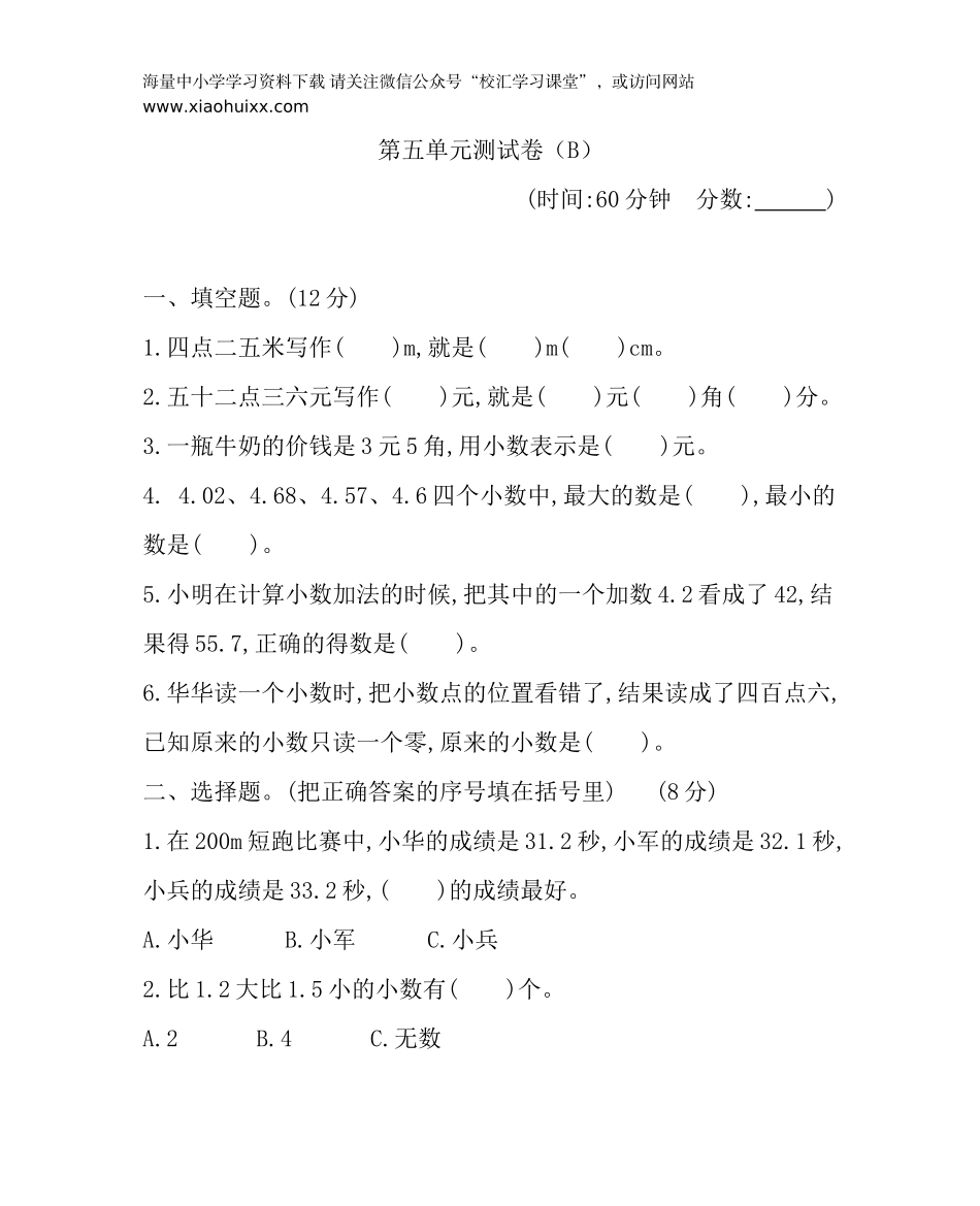 小学三年级下册西师版数学第五单元测试卷.2+参考答案.docx_第1页