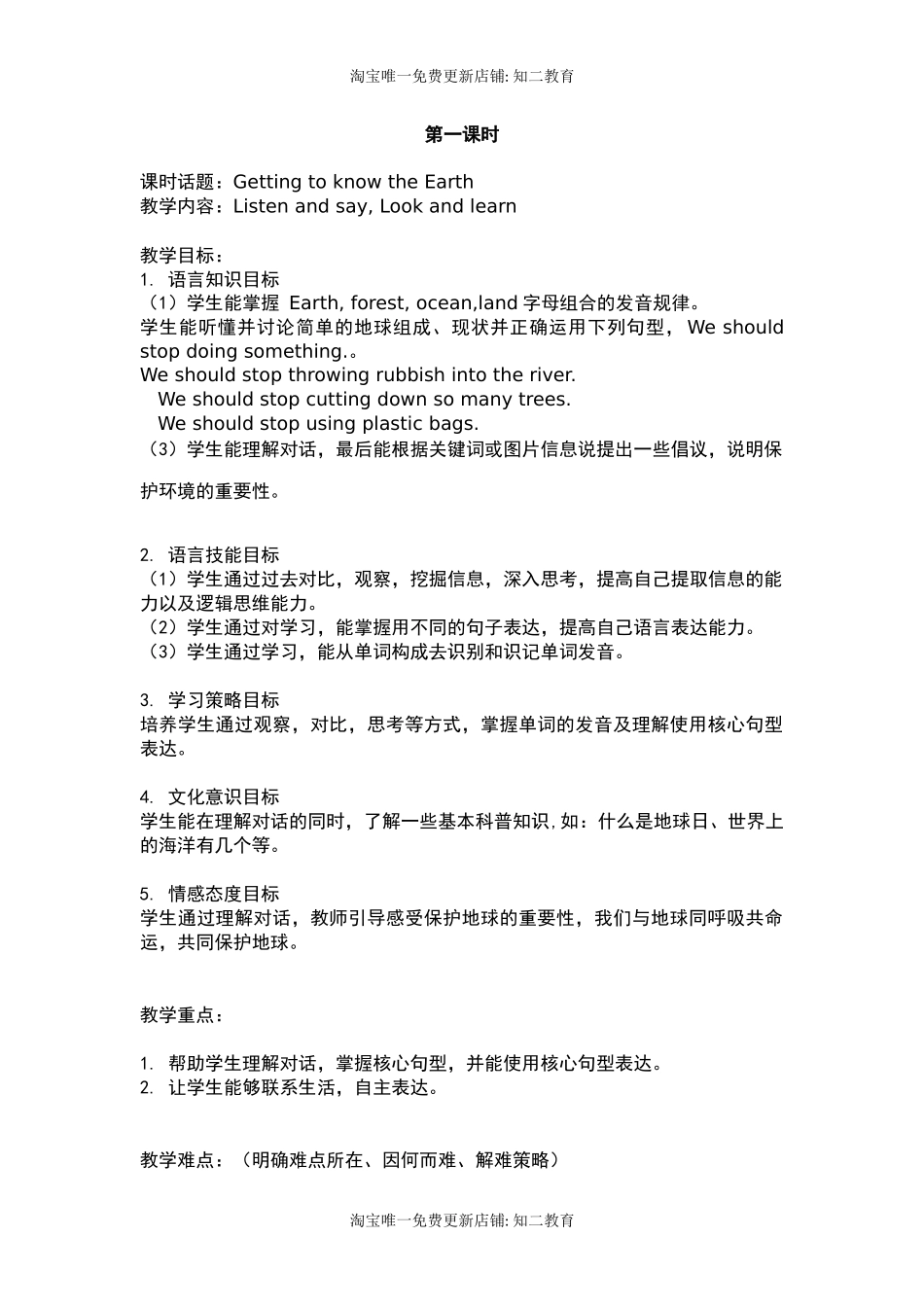 小学英语六年级第四模块第十二单元第一课时.docx_第1页