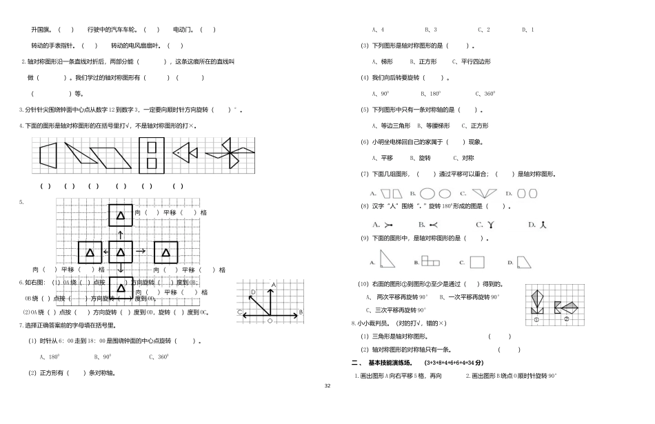 西师版五年级上册数学期末试题.docx_第3页