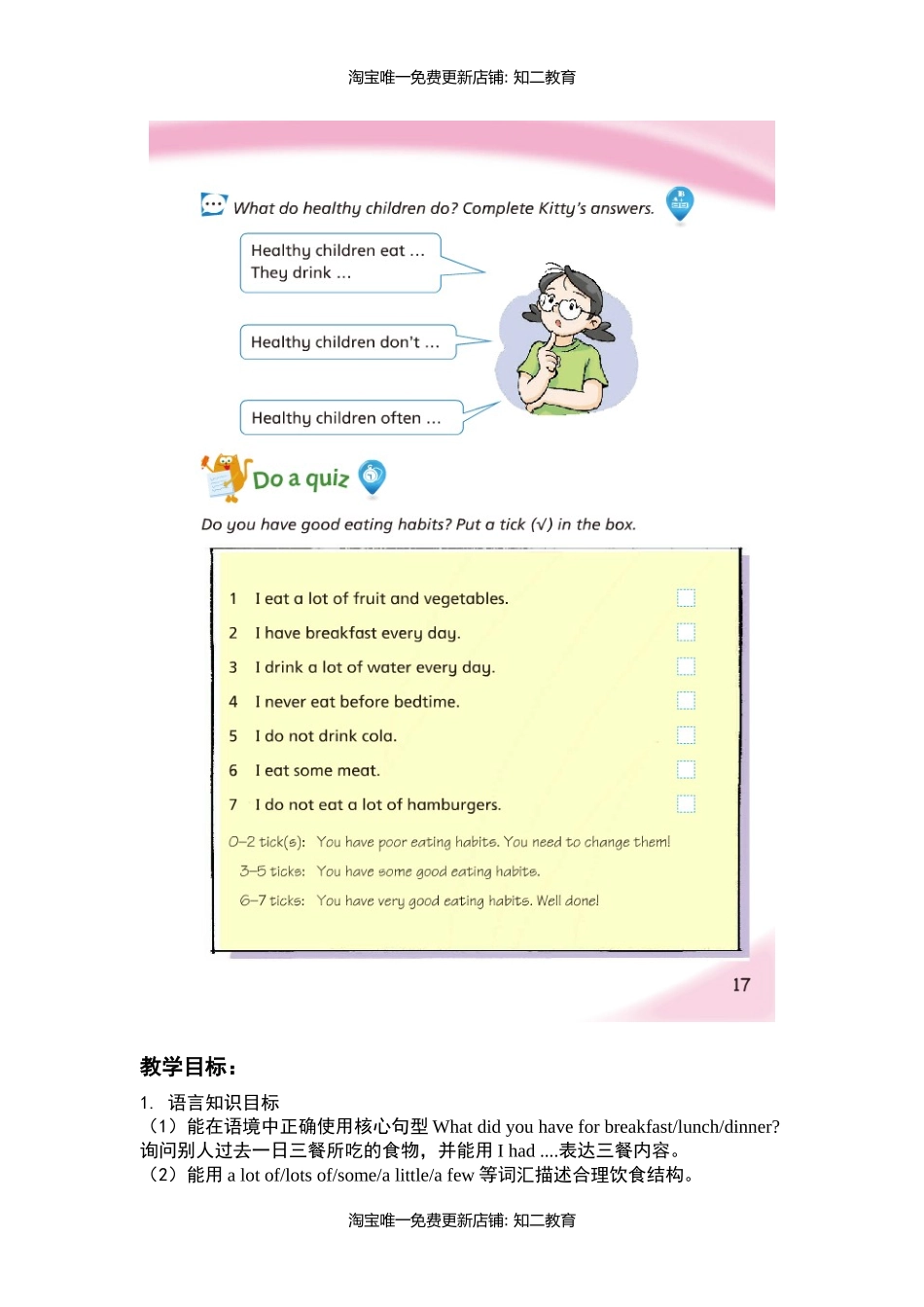 小学英语六年级第一模块第三单元第三课时.docx_第2页