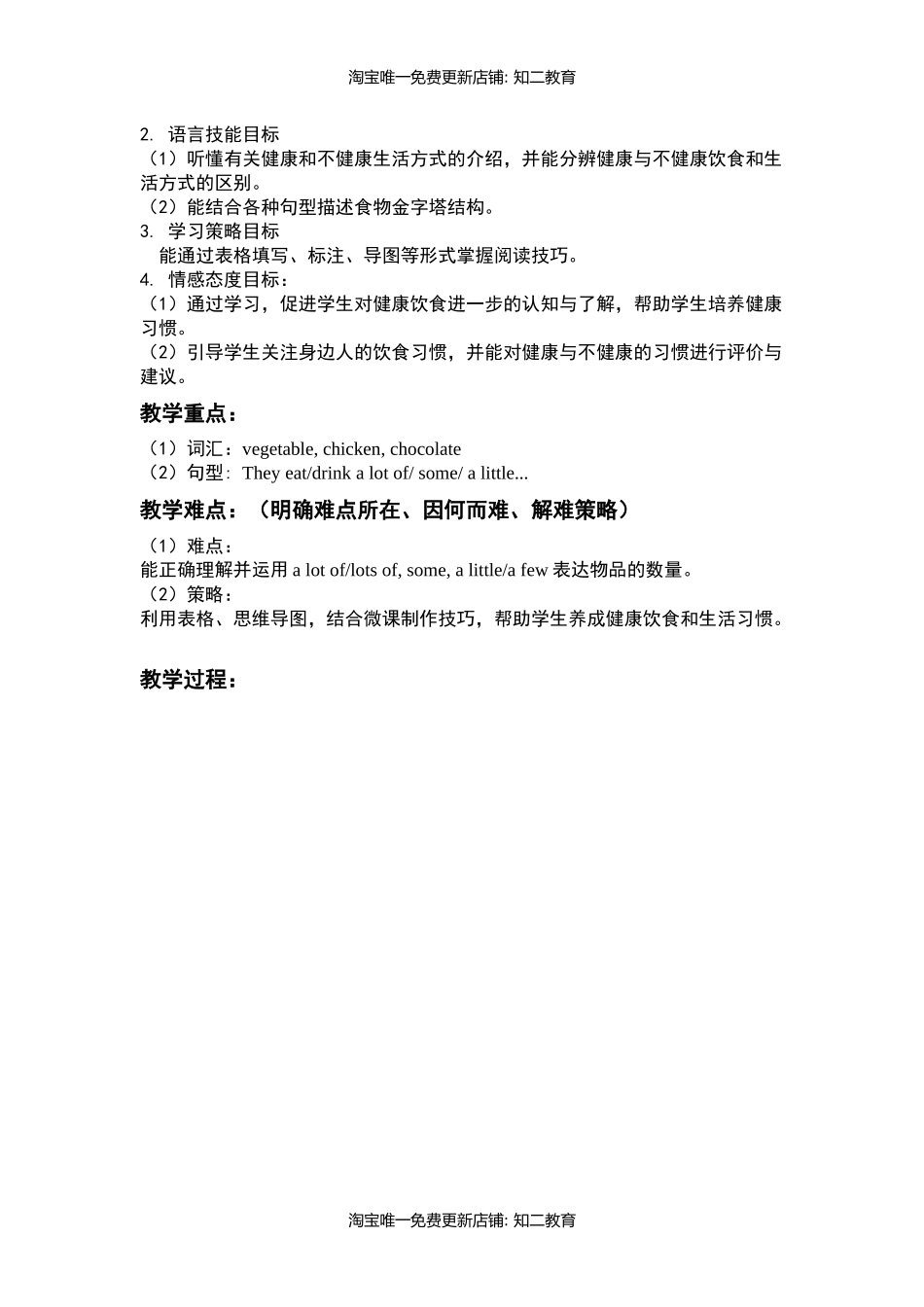 小学英语六年级第一模块第三单元第三课时.docx_第3页