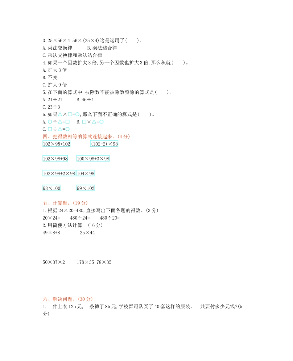 西师大版数学四年级下册第二单元测试卷（B）及答案.docx_第2页
