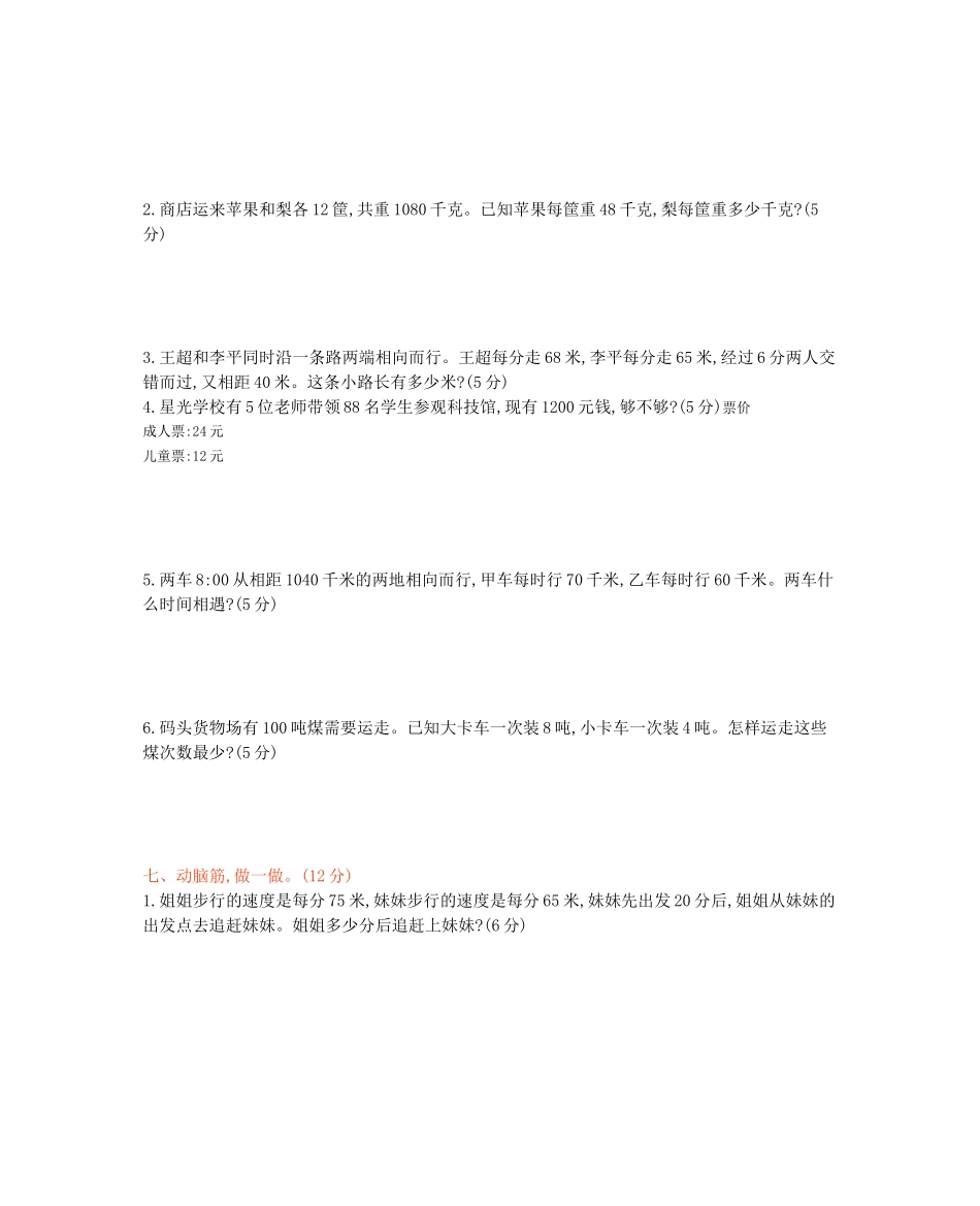 西师大版数学四年级下册第二单元测试卷（B）及答案.docx_第3页