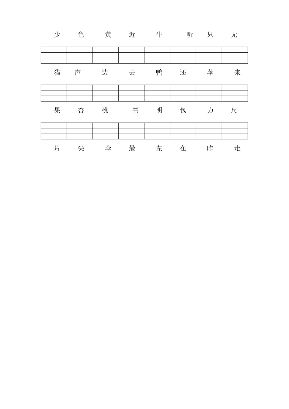 小学一年级上册语文资料-词语拼音注音练习试题.docx_第3页