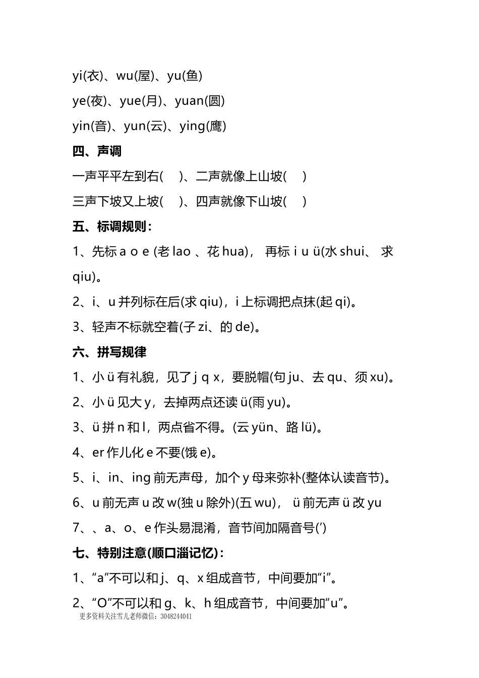小学一年级上册语文资料-语文拼音知识汇总及每日拼读练习报.docx_第2页