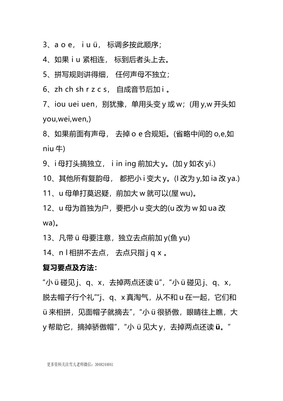 小学一年级上册语文资料-语文拼音知识汇总及每日拼读练习报.docx_第3页