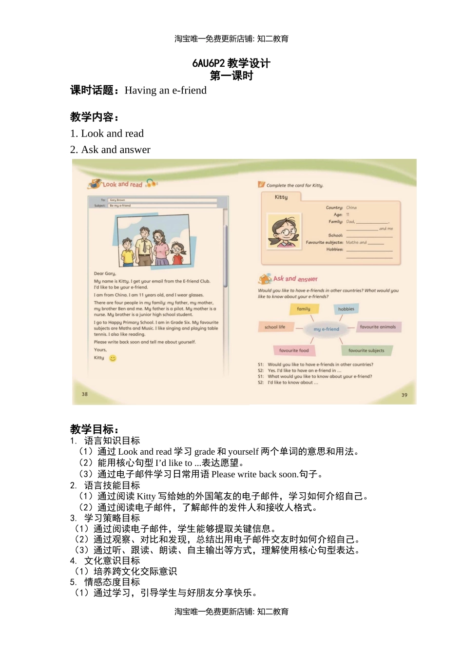 小学英语六年级第二模块第六单元第二课时.docx_第1页