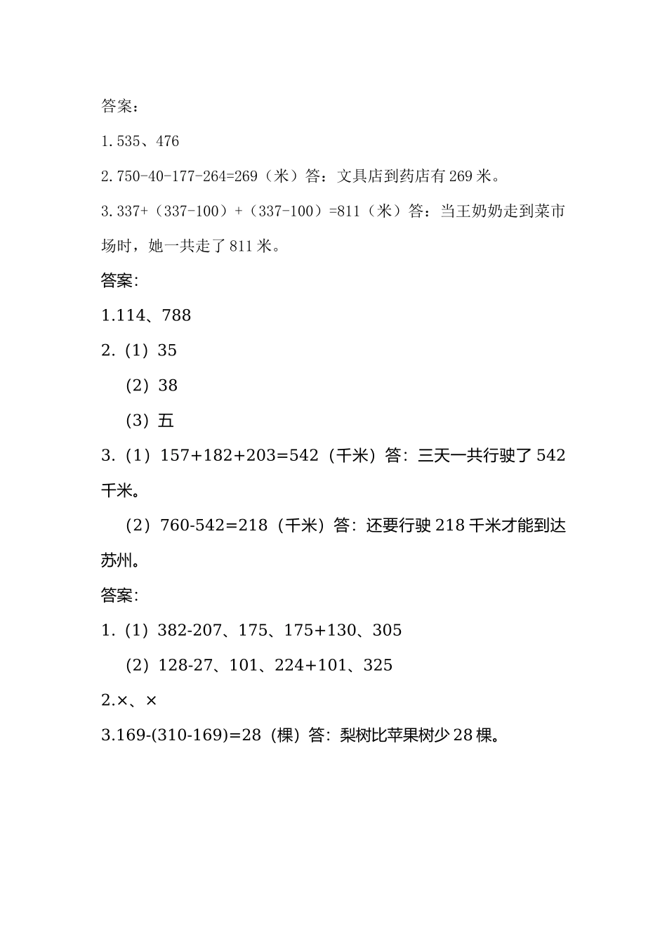 小学三年级上册北师大版本数学三单元课时练习题含答案：3解决起点为0的有关里程表的实际问题.docx_第3页