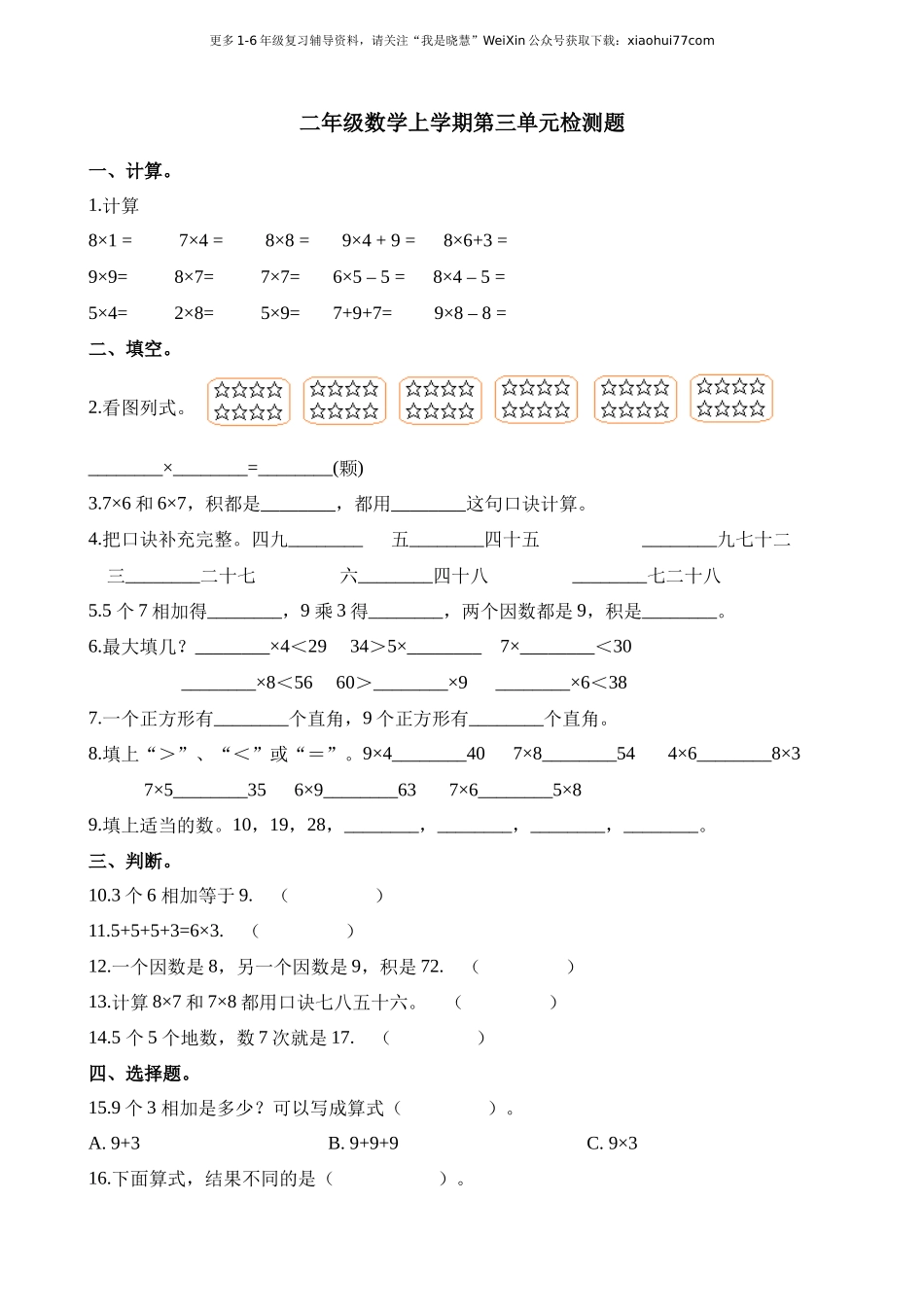 小学二年级上学期上册-西师版数学第三单元检测卷.1.docx_第1页