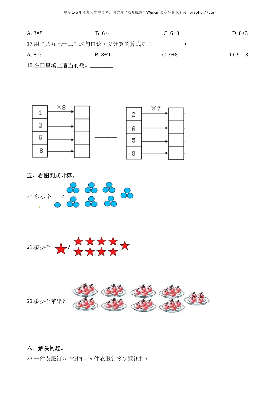 小学二年级上学期上册-西师版数学第三单元检测卷.1.docx_第2页